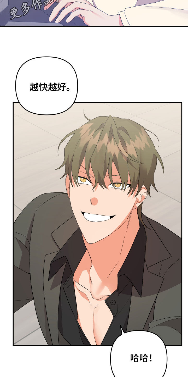 离不开的人是我原版漫画,第116章：【第二季】为什么这么急2图