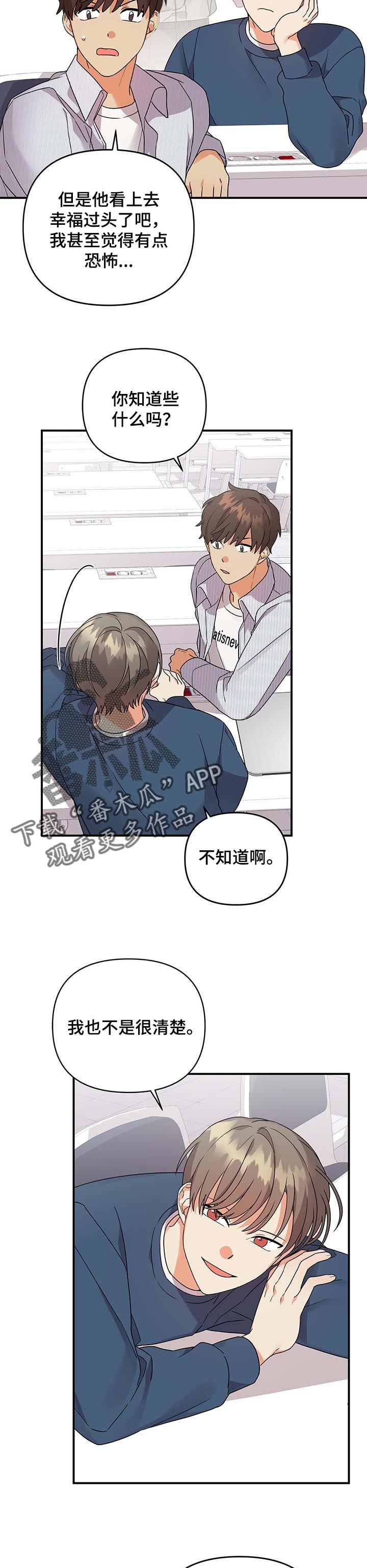 离不开的人是我原版漫画,第72章：病入药膏5图