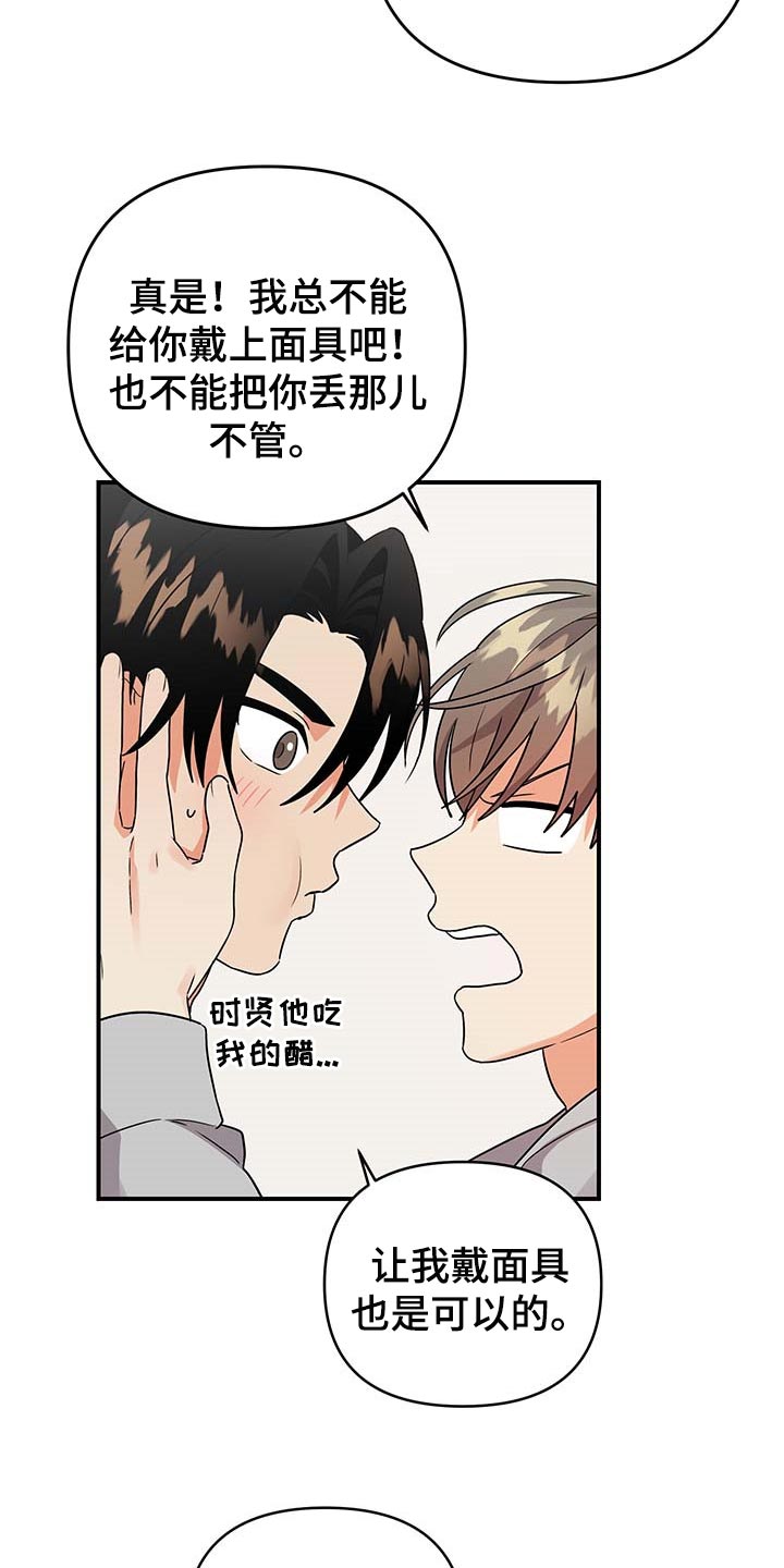 离不开的人是我原版漫画,第83章：【番外】亲爱的（完结）2图