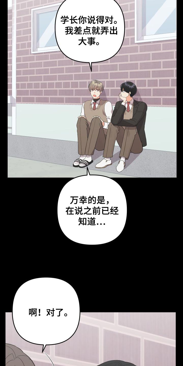 离不开的人是我原版漫画,第156章：【第二季】放弃会更好2图
