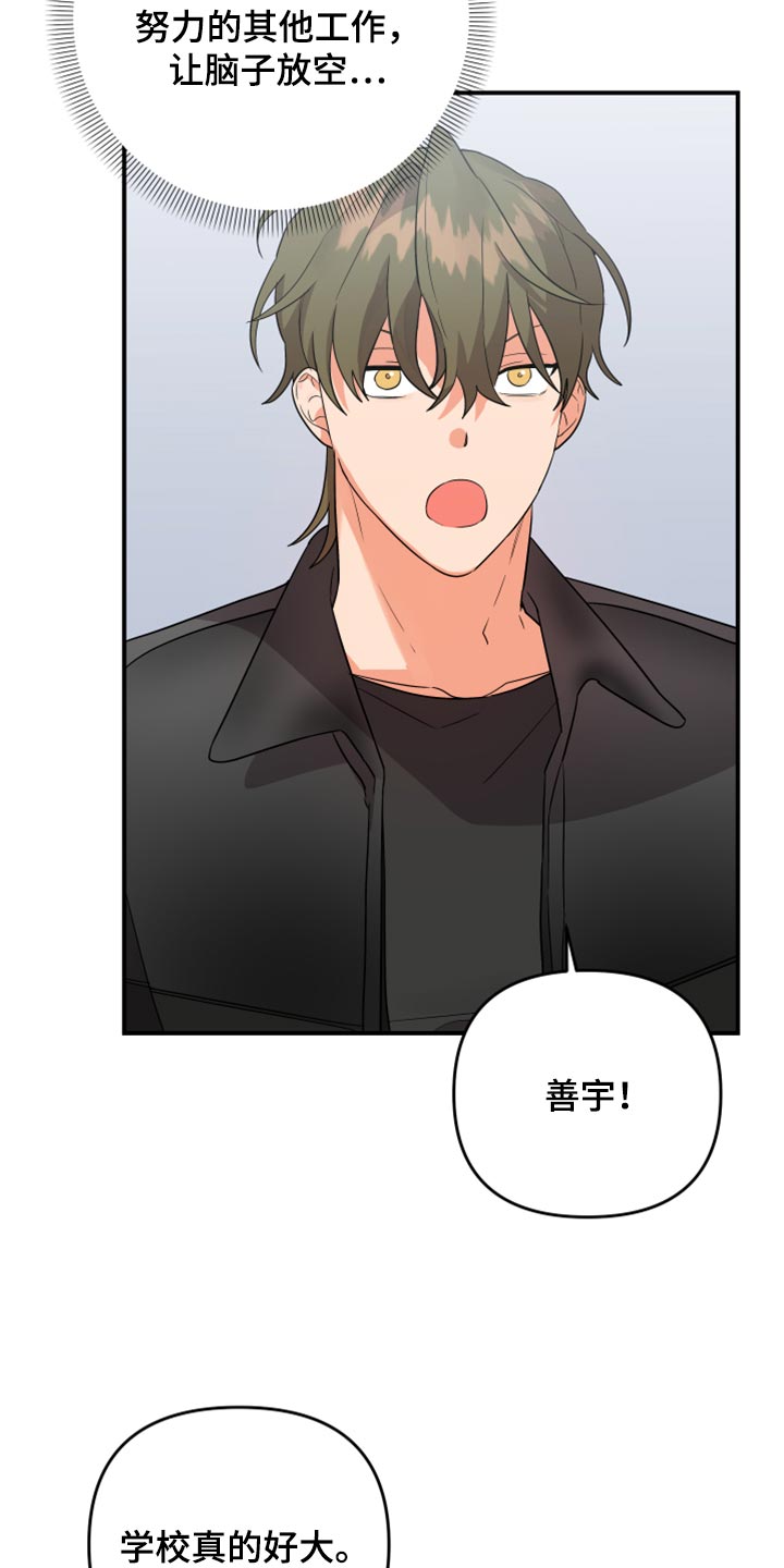 离不开一个人的说说漫画,第93章：【第二季】是不是太幼稚了5图