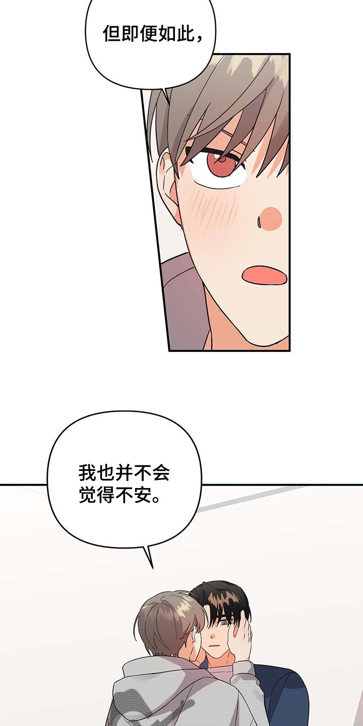 离不开的人是我原版漫画,第83章：【番外】亲爱的（完结）3图