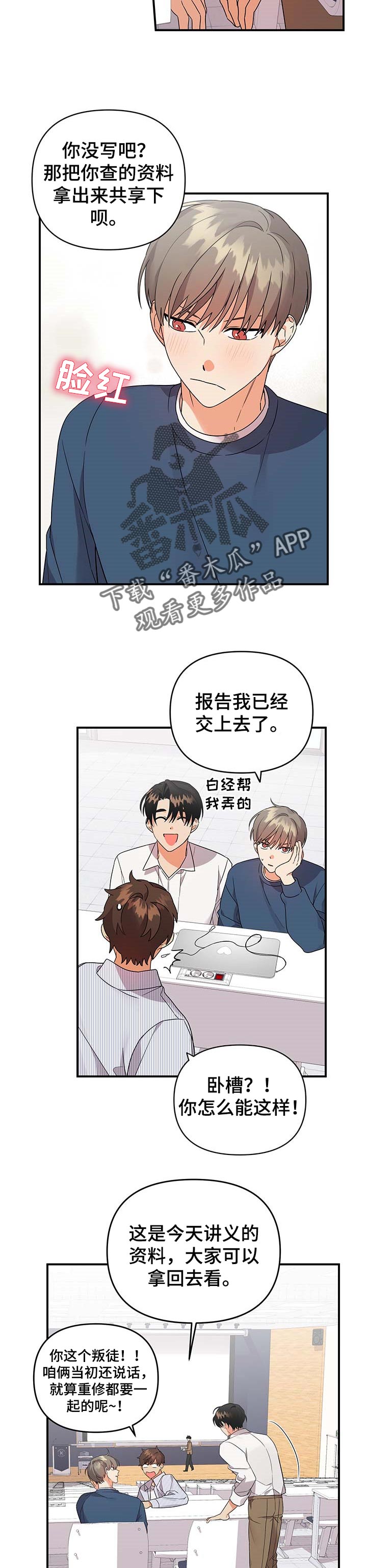 离不开的人是我原版漫画,第72章：病入药膏3图