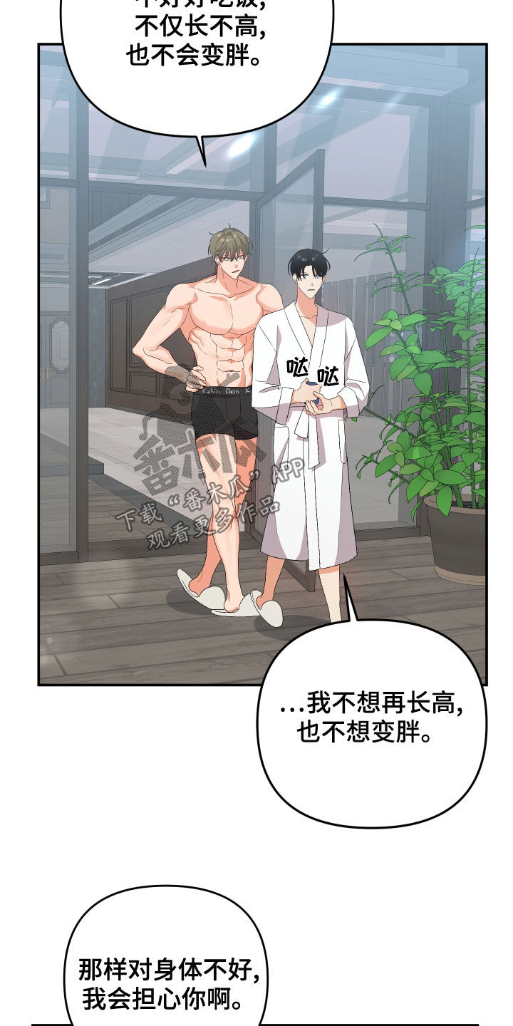 离不开的人是我原版漫画,第120章：【第二季】再多喜欢我3图