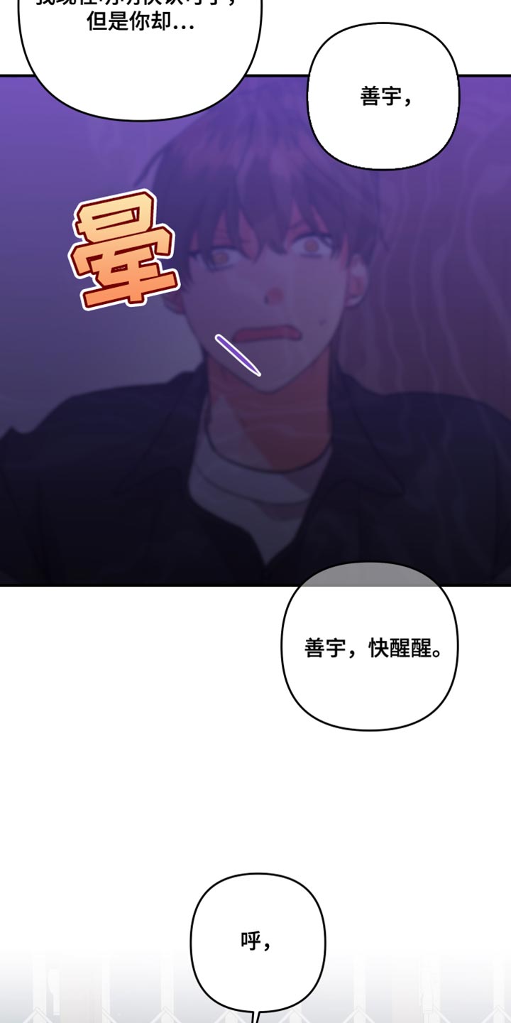 离不开某个人的说说漫画,第175章：【第二季】永远不要背叛我4图