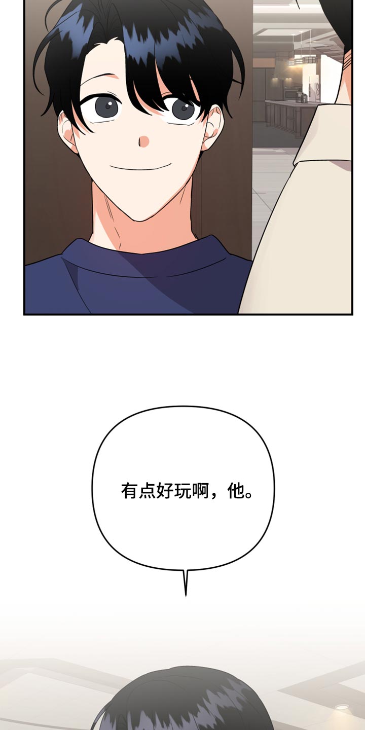 离不开的人漫画免费下拉式漫画,第105章：【第二季】保密4图