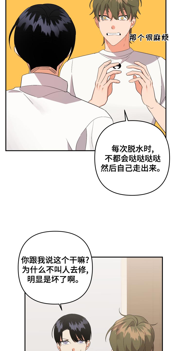 离不开的人是我原版漫画,第130章：【第二季】讨人喜欢3图