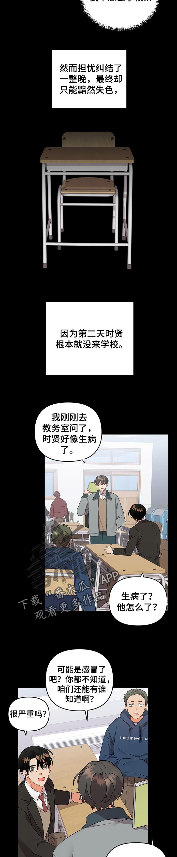离不开的人是我原版漫画,第64章：烦心事4图