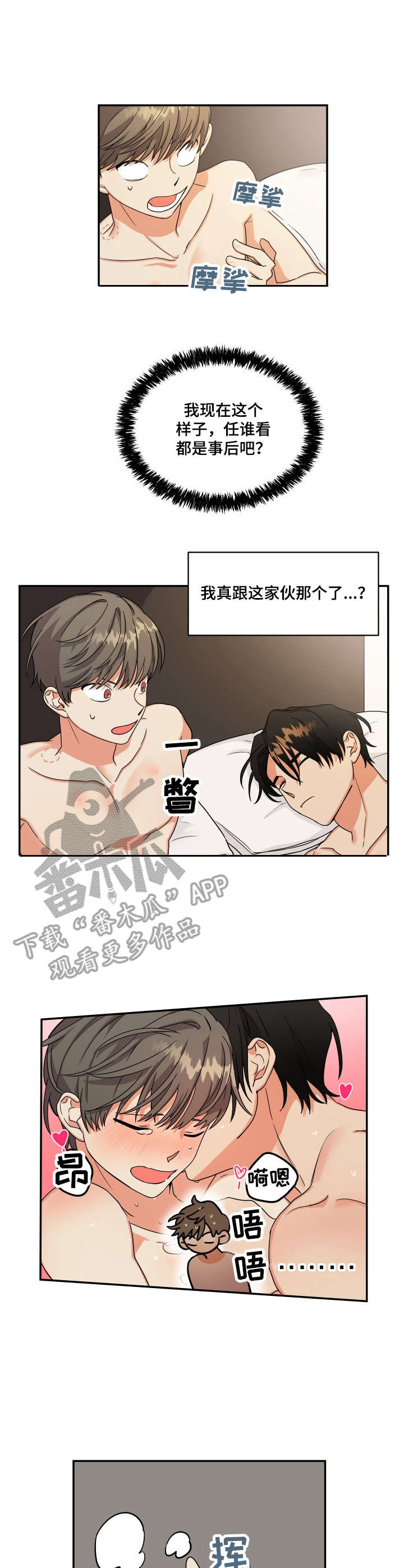 离不开的人是我原版漫画,第3章：发小1图