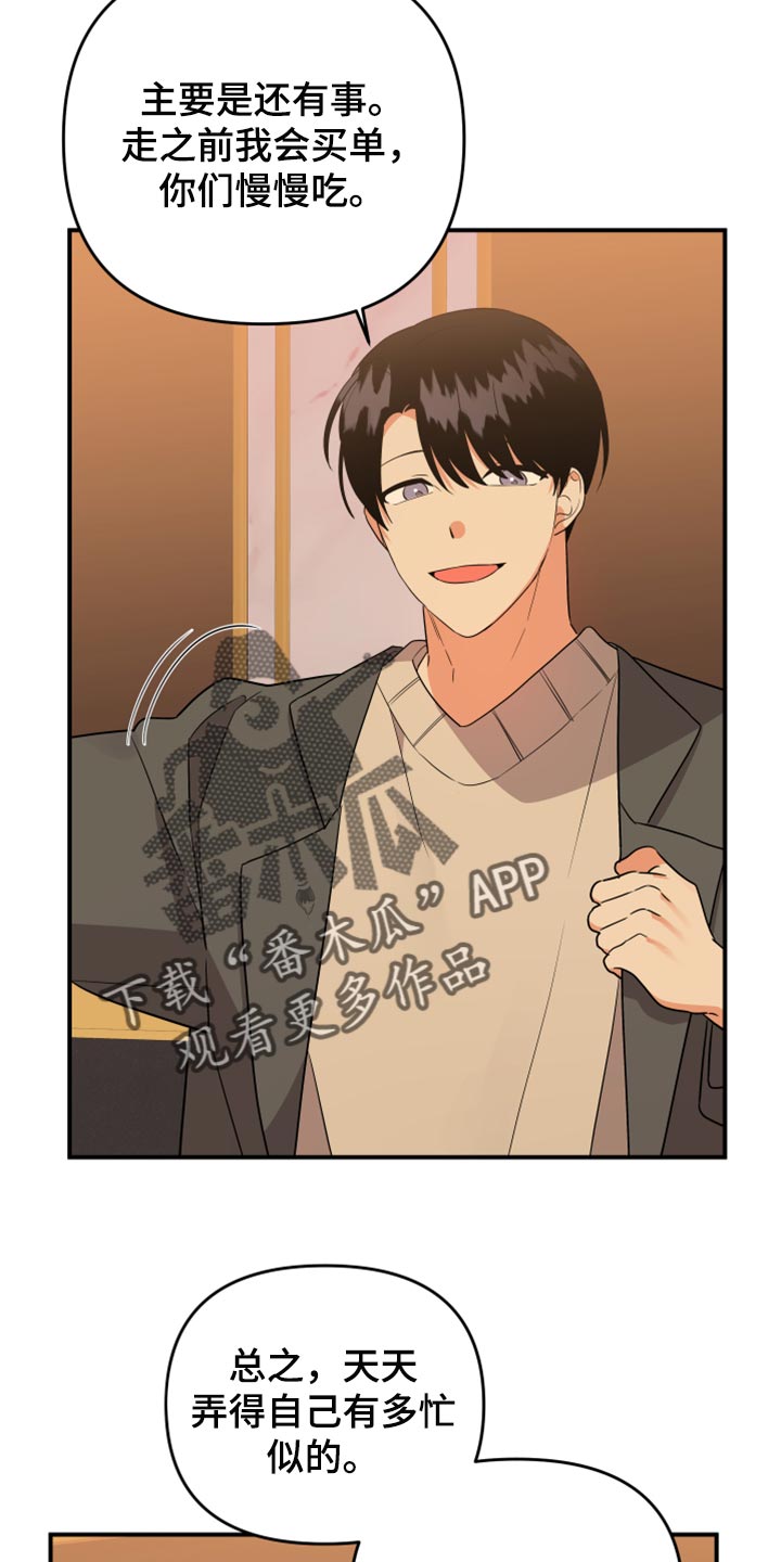 离不开的人是什么意思漫画,第91章：【第二季】不要努力了2图