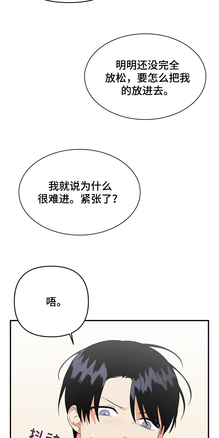 离不开的人是我原版漫画,第102章：【第二季】我很强啊5图