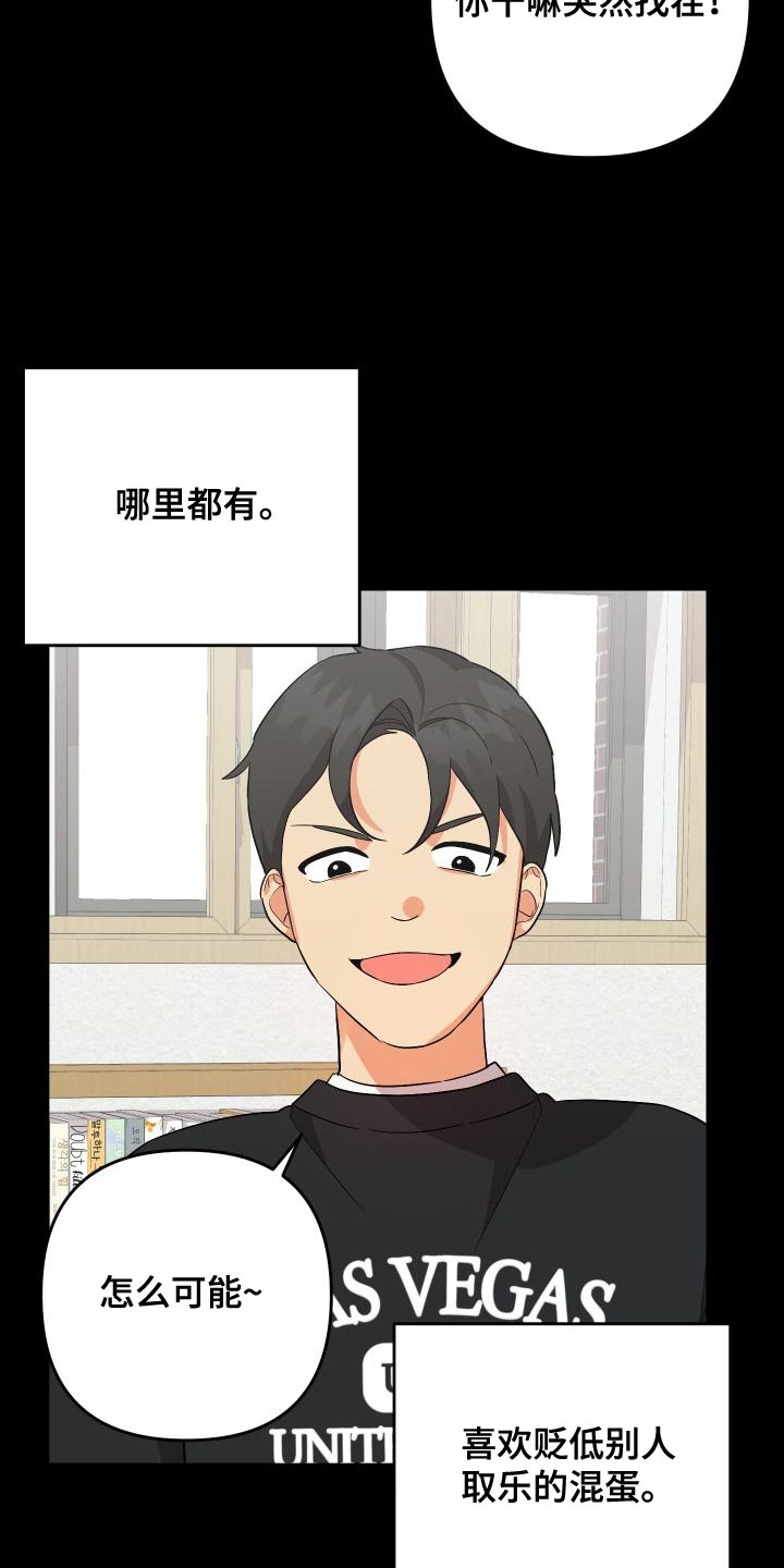 离不开的人是我原版漫画,第149章：【第二季】闯祸4图