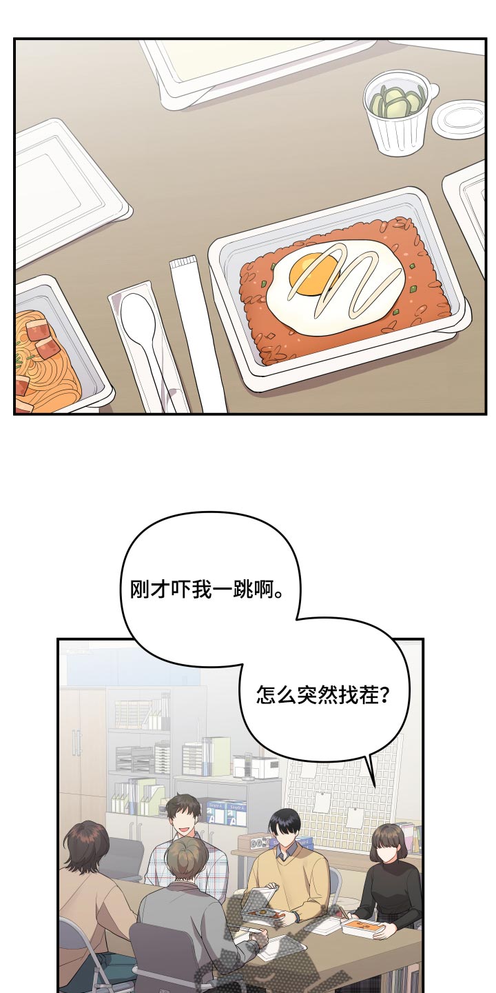 离不开的人是我原版漫画,第88章：【第二季】讨好他1图