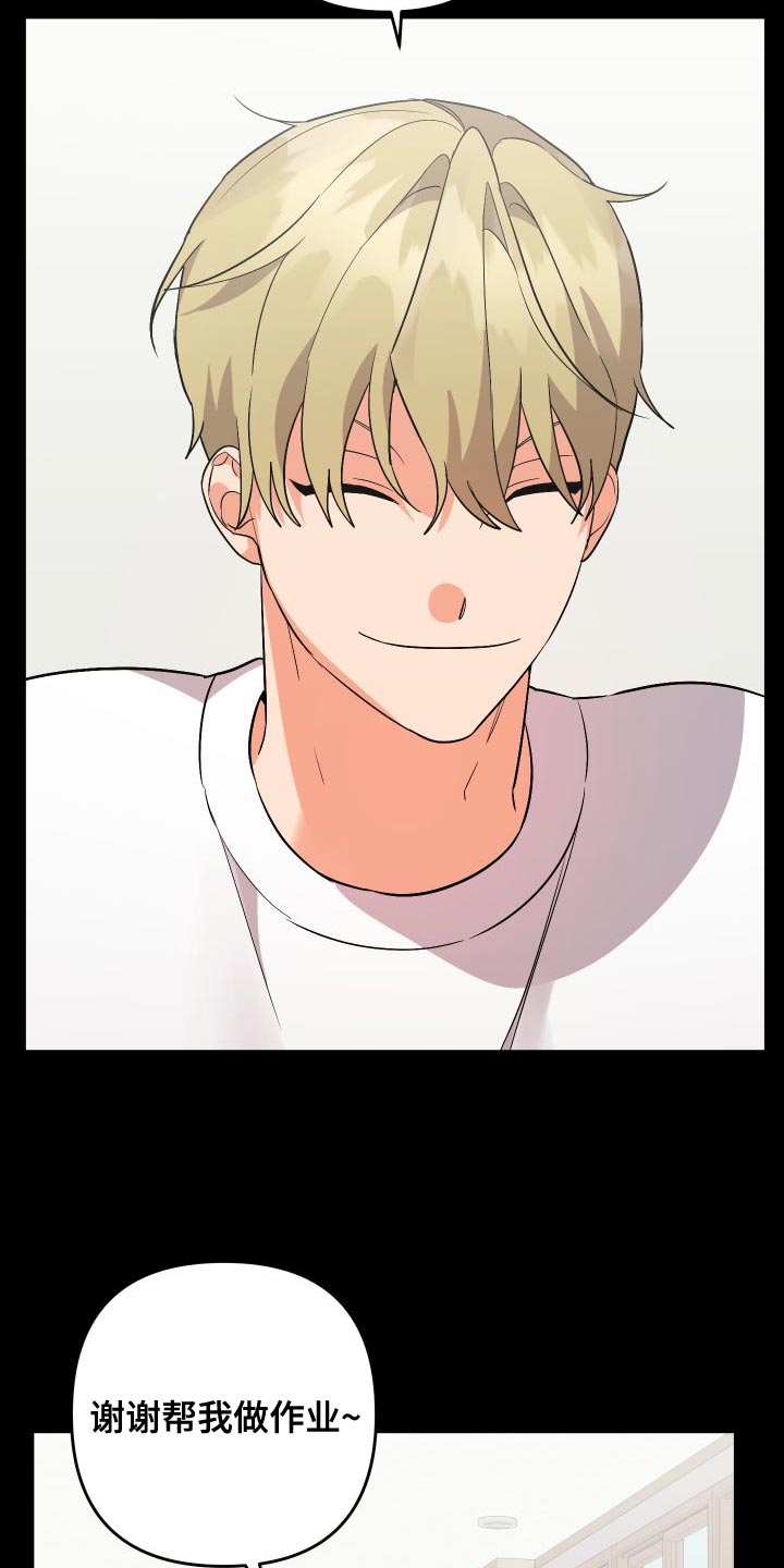 离不开的人漫画,第154章：【第二季】单方面受伤2图