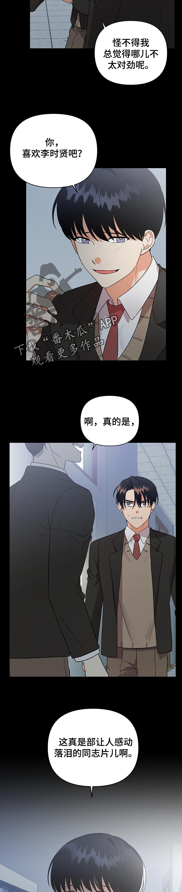 离不开的人是我原版漫画,第65章：打赌5图