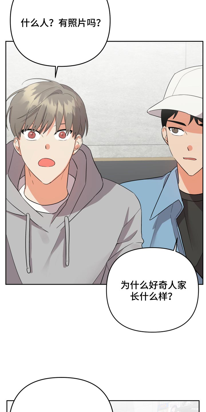离不开的月亮舞蹈漫画,第107章：【第二季】让他给你手机号2图