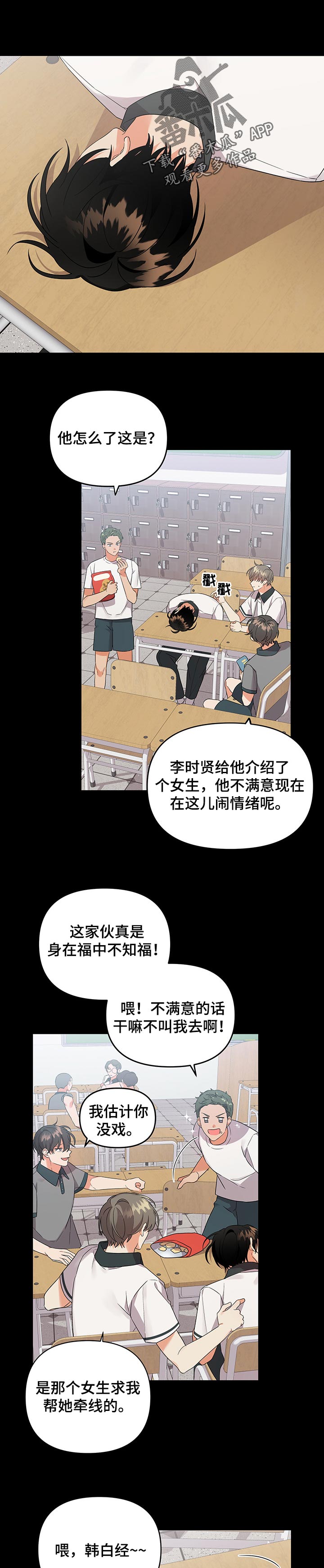 离不开的人是我原版漫画,第63章：窝囊1图
