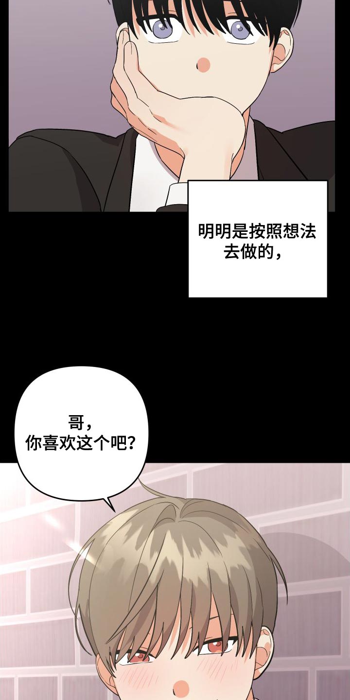 离不开的人是我原版漫画,第156章：【第二季】放弃会更好4图