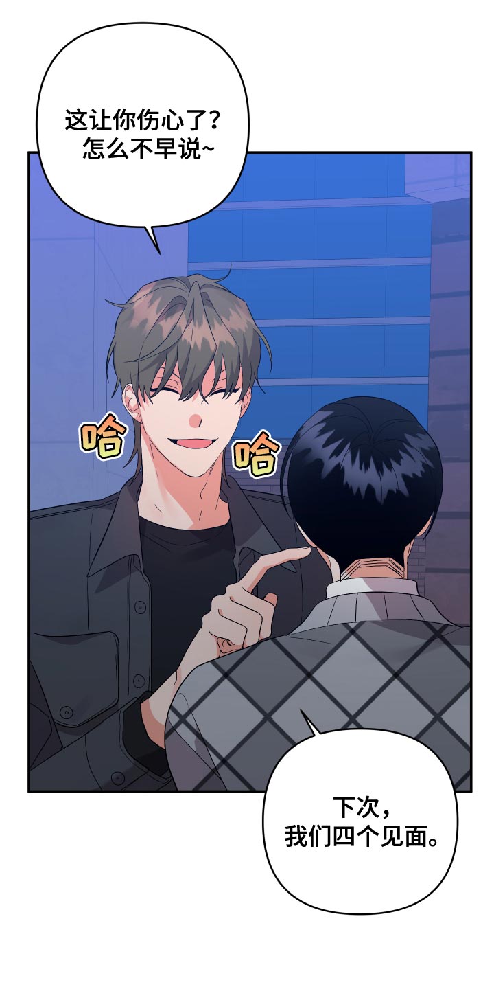 离不开的人是我原版漫画,第138章：【第二季】感觉像是在误会4图