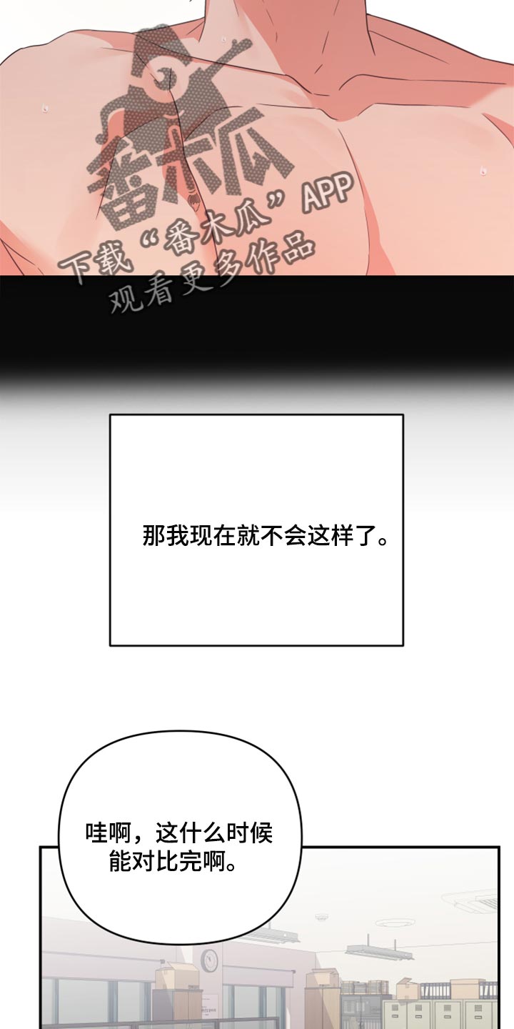 离不开的人是我原版漫画,第86章：【第二季】好羡慕你5图