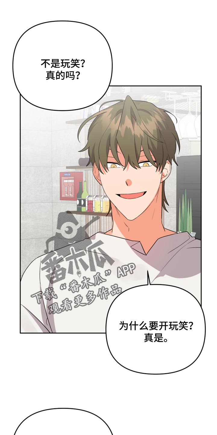 离不开的月亮舞蹈漫画,第107章：【第二季】让他给你手机号1图