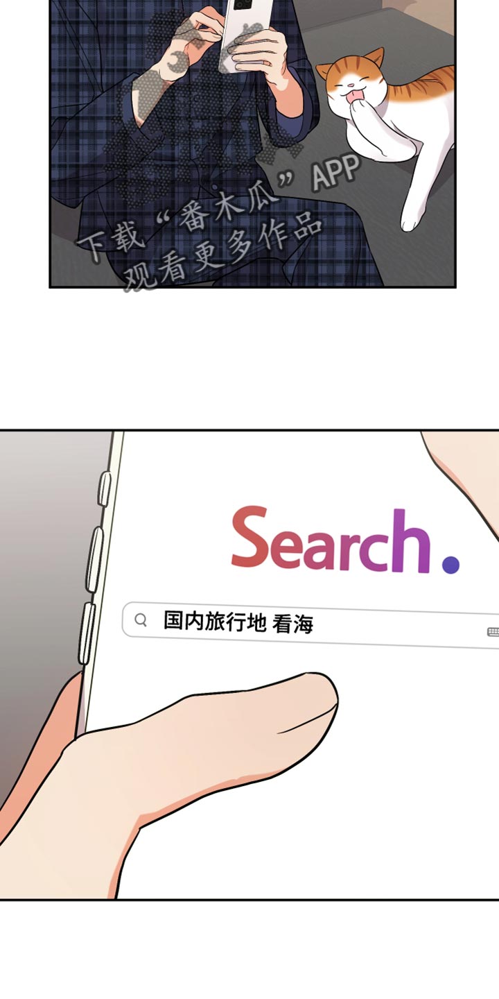 离不开的人是我原版漫画,第147章：【第二季】有点不对劲2图