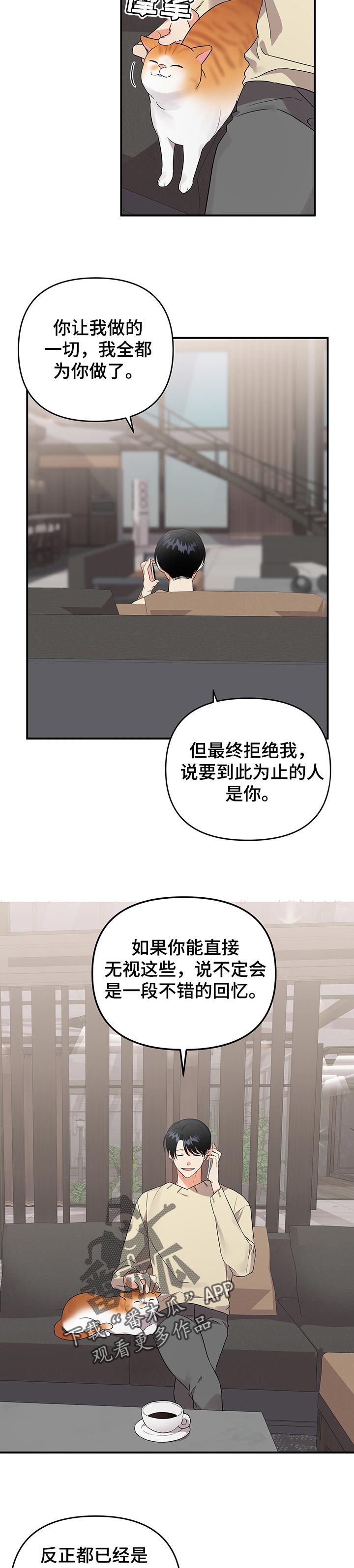 离不开的人是我原版漫画,第59章：打架4图