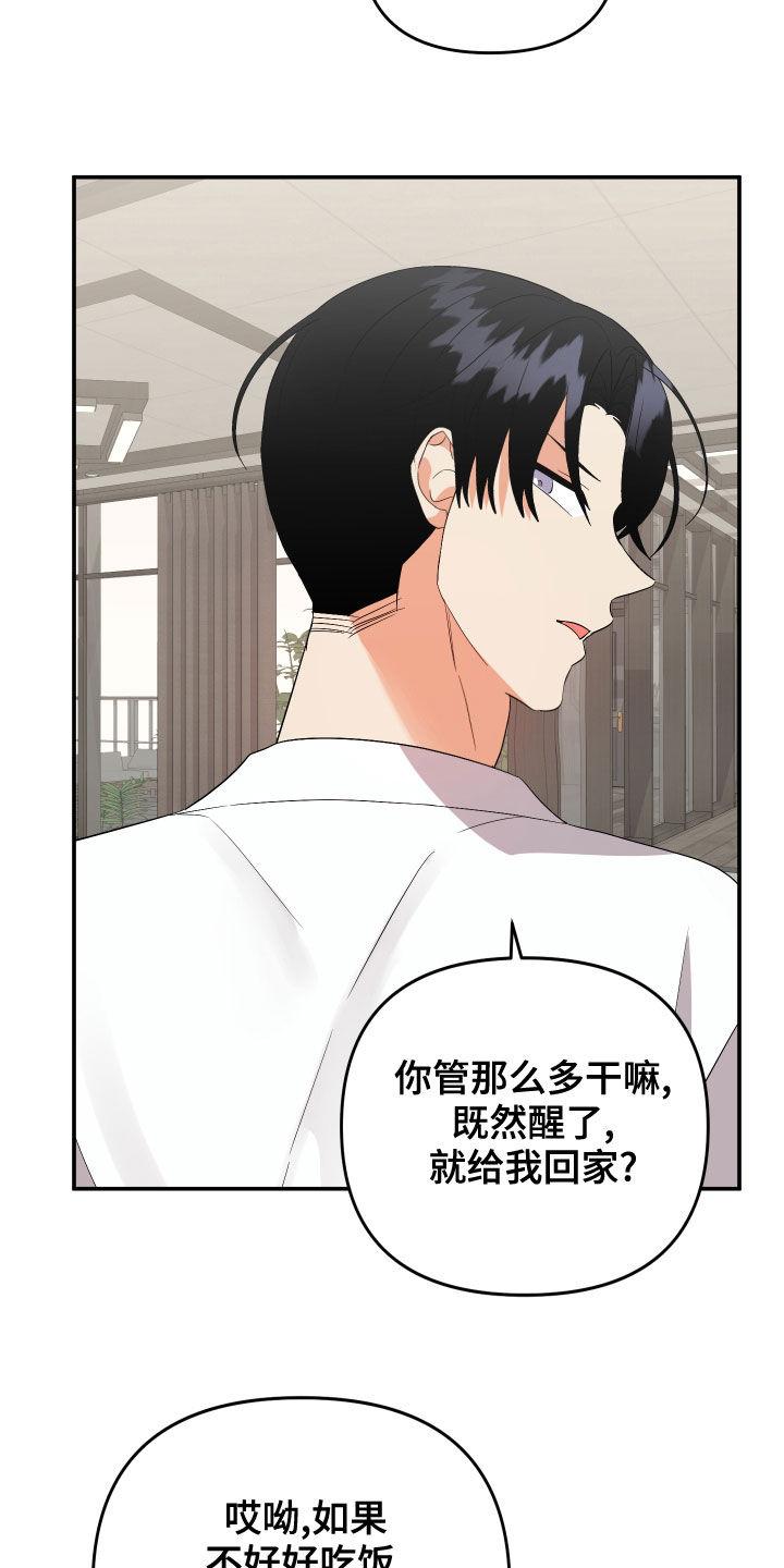 离不开的人是我原版漫画,第120章：【第二季】再多喜欢我2图