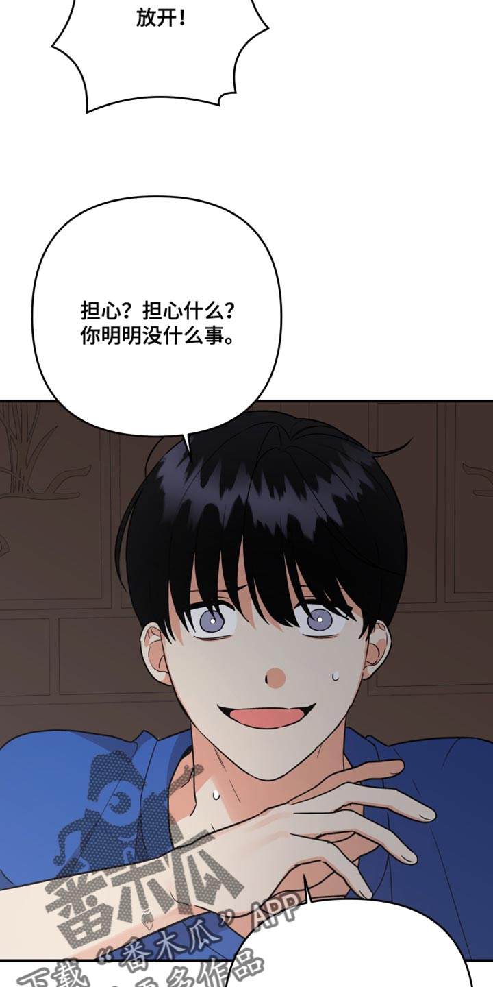离不开的人是我原版漫画,第174章：【第二季】能不能爱我5图