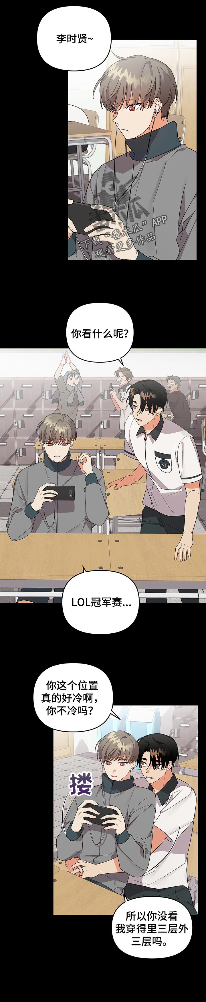 离不开的人是我原版漫画,第60章：是个笨蛋4图