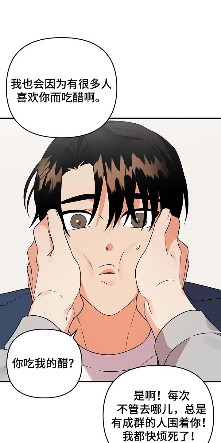 离不开的人是我原版漫画,第83章：【番外】亲爱的（完结）1图