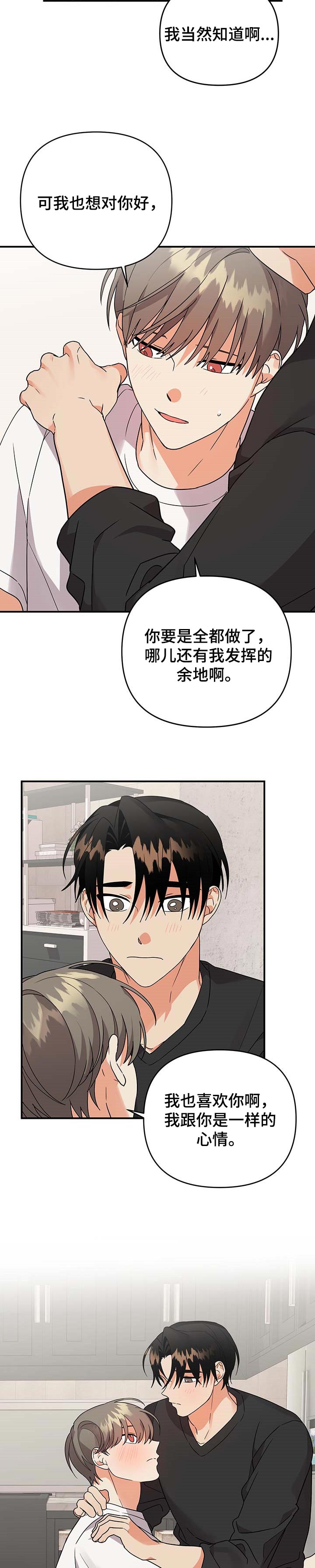 离不开的人是我原版漫画,第73章：一直在一起【完结】5图