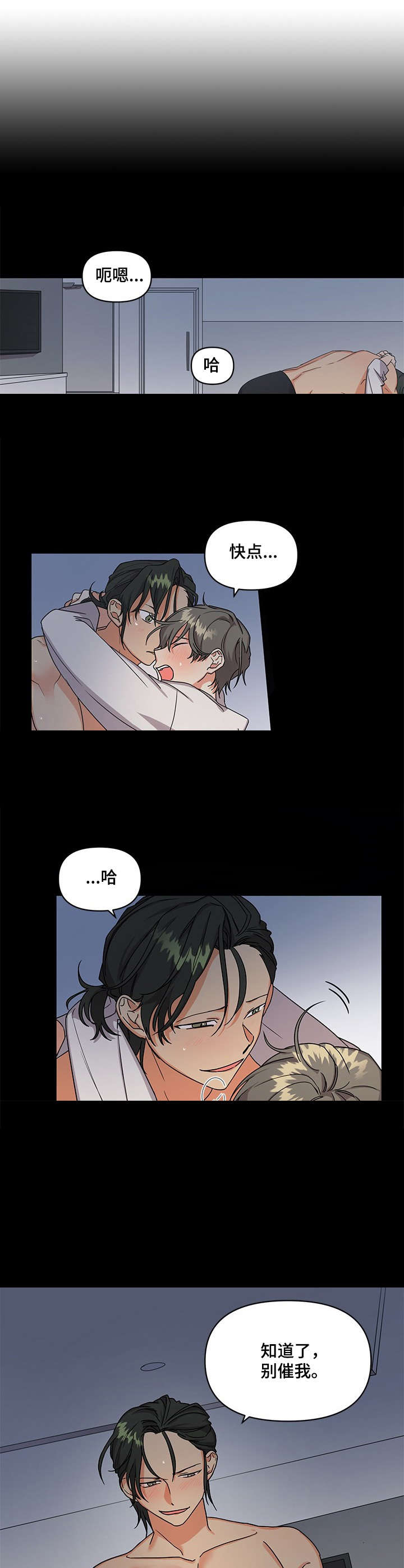 离不开的人是我原版漫画,第1章：未尝成功1图