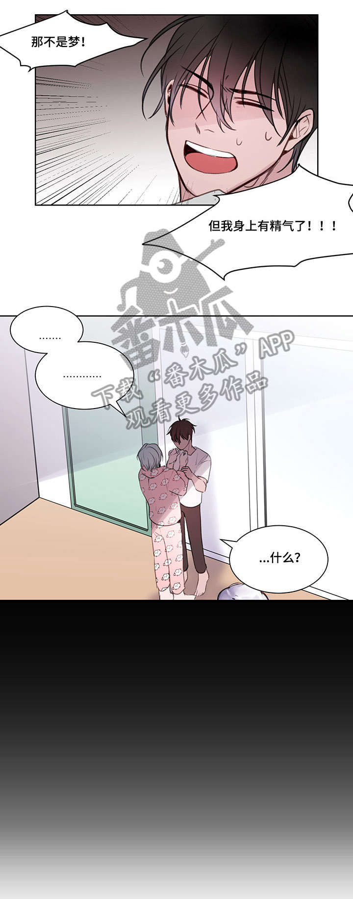 梦游水精灵漫画,第5章：委婉点4图