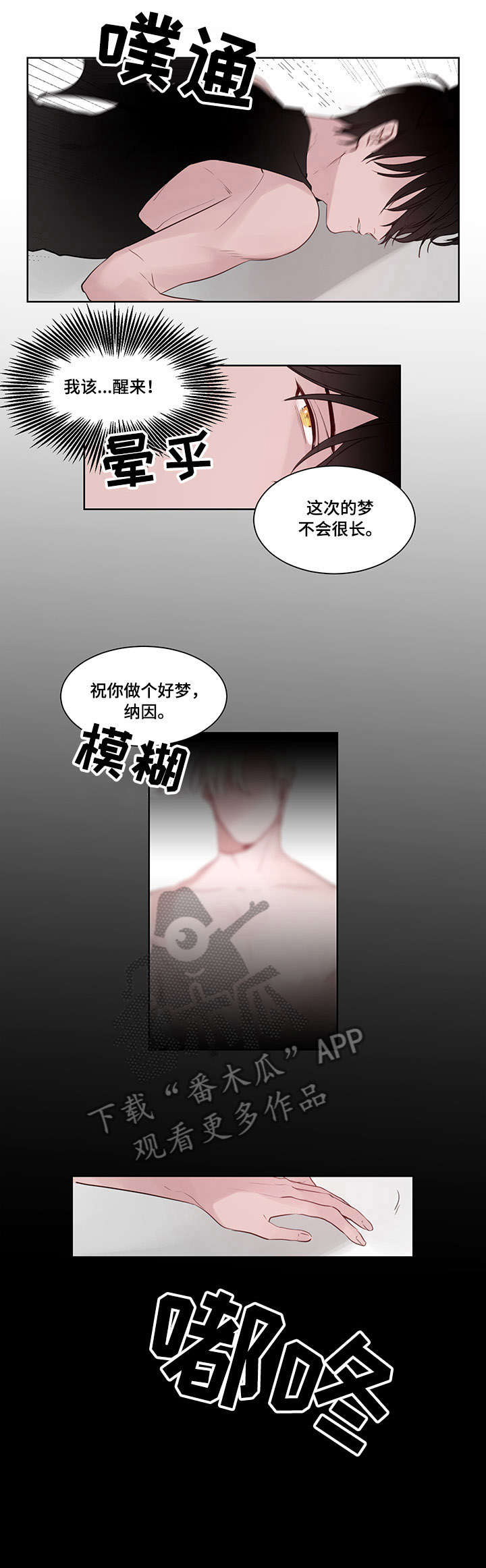 香水梦游精灵限量版漫画,第9章：牢笼1图