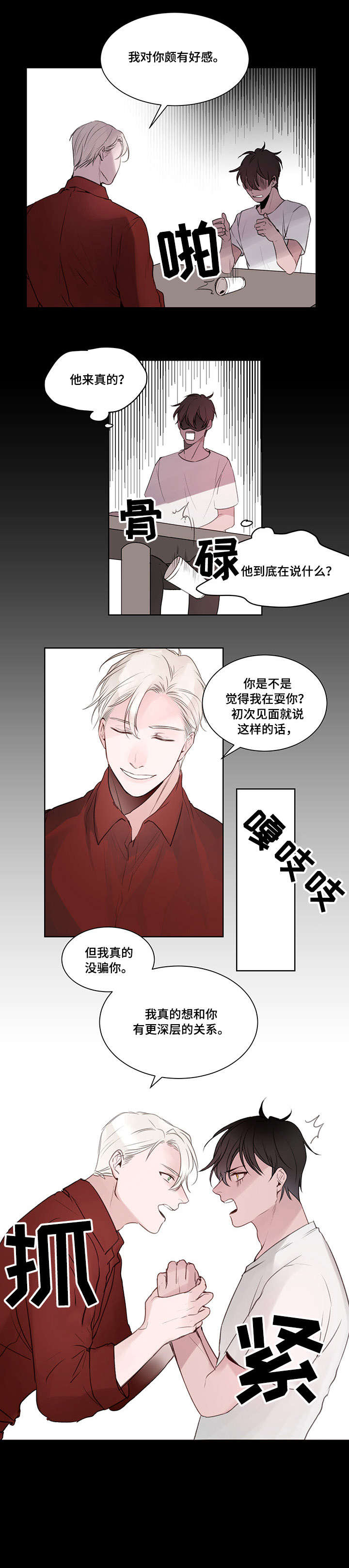 梦游水精灵漫画,第4章：惊讶5图
