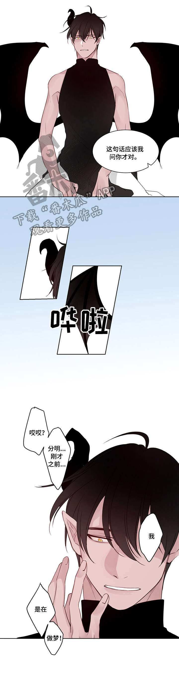 梦游精灵宠物屋 游戏漫画,第8章：打赌2图
