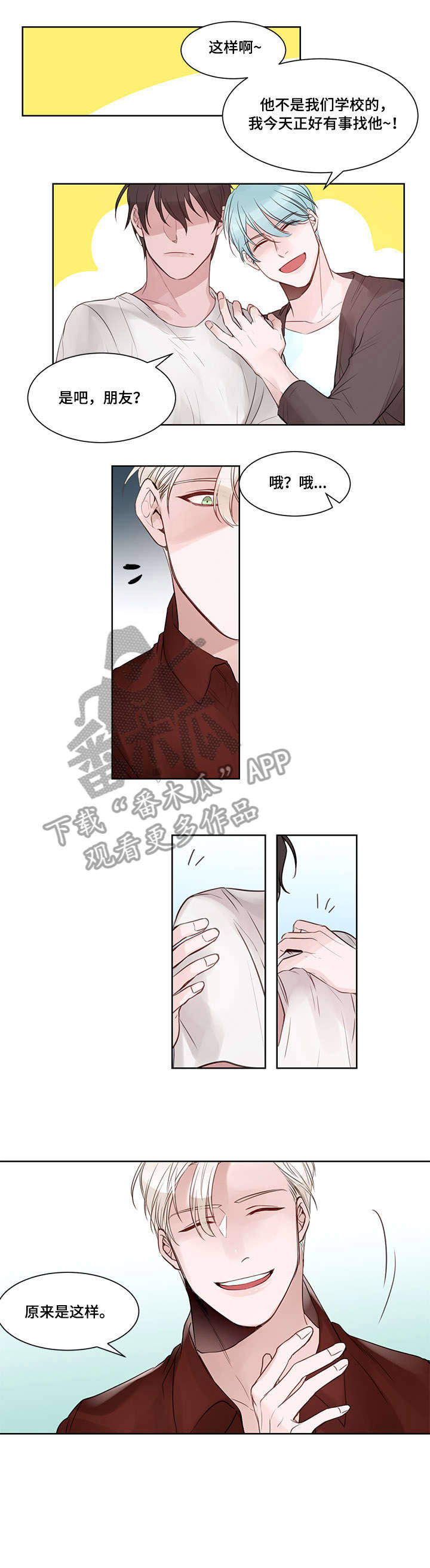 神奇梦游漫画,第3章：当然可以1图