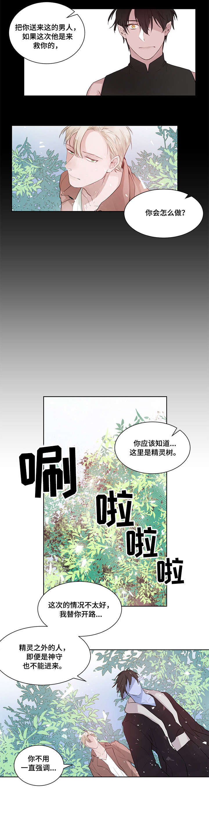 水里的梦游精灵漫画,第14章：想清楚1图