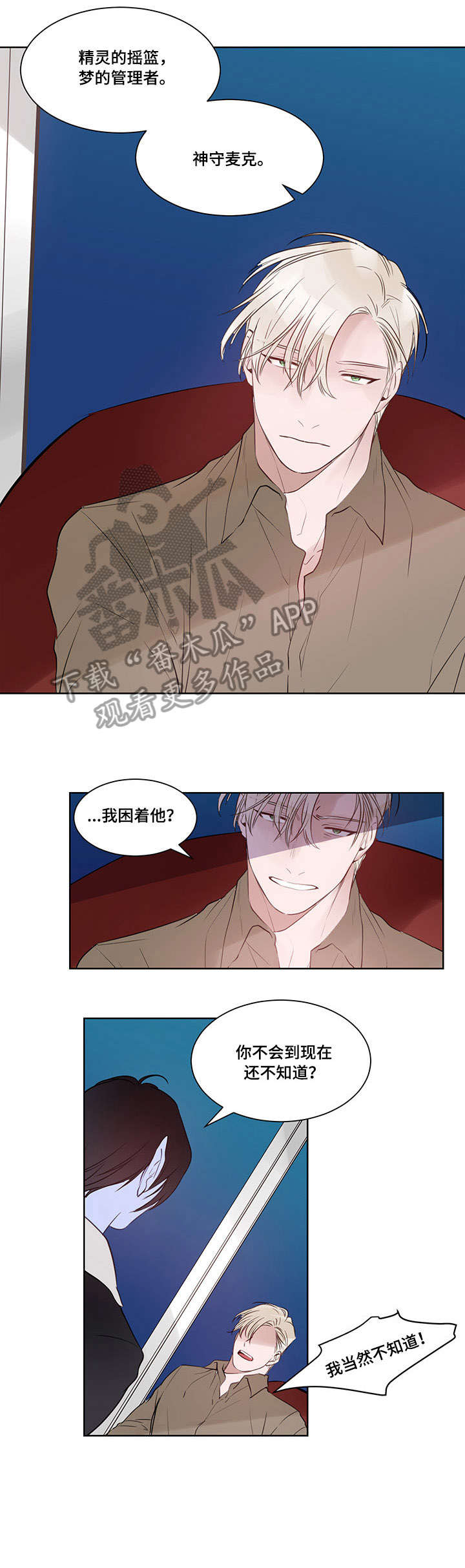 梦游精灵韩漫漫画,第10章：到时间了3图