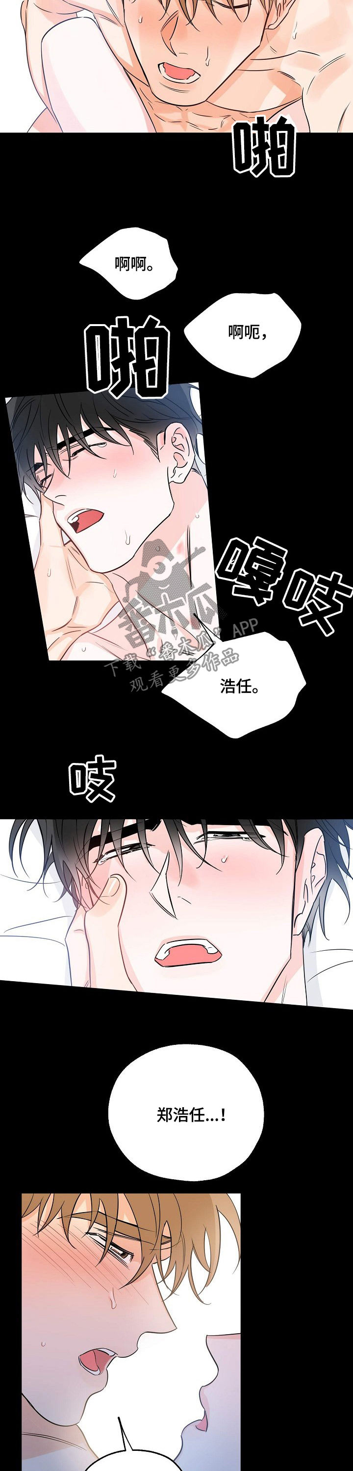 最棒的礼物600字漫画,第29章：疯了3图