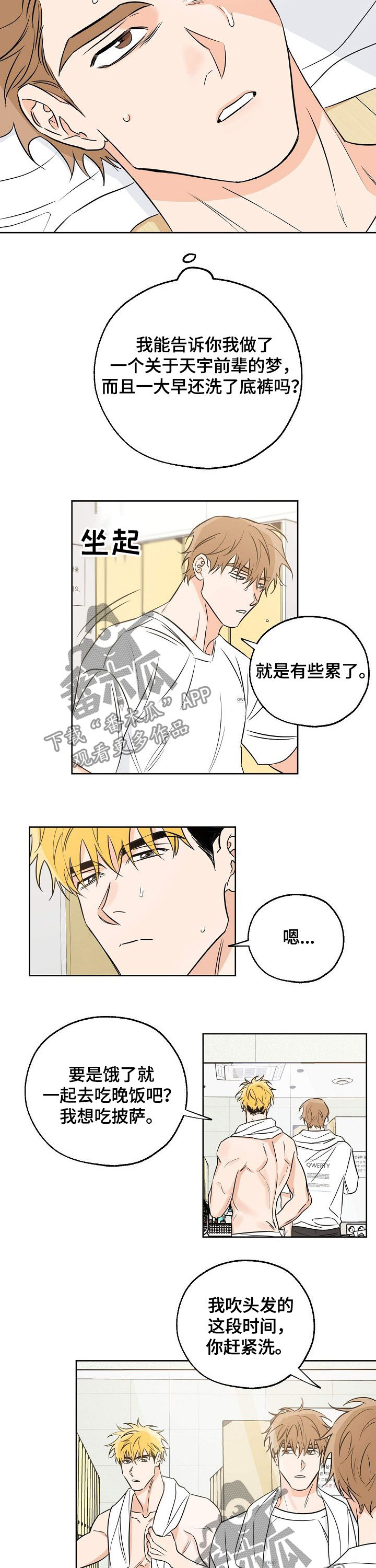 最珍贵的礼物漫画,第30章：你在躲前辈?2图