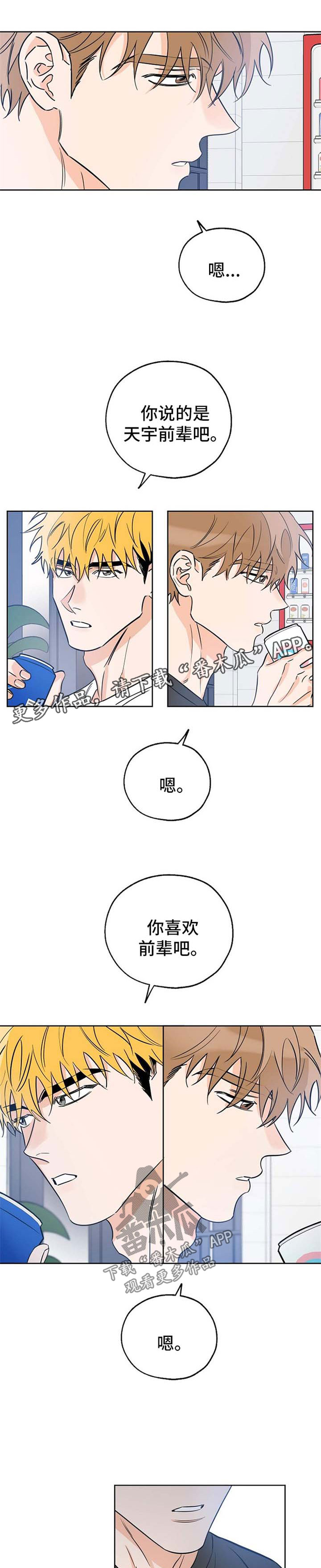 最珍贵的礼物漫画,第36章：看破5图