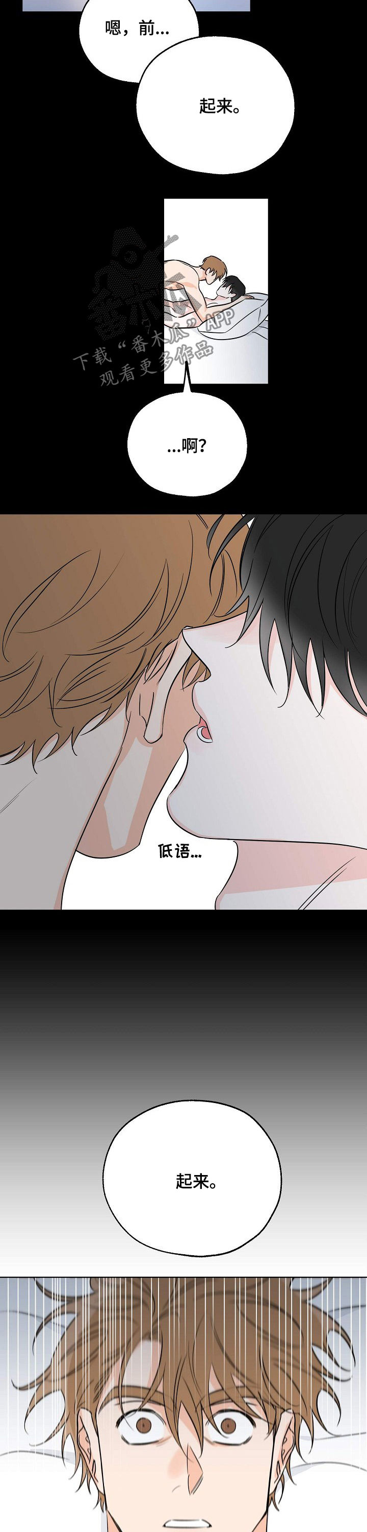 最棒的礼物600字漫画,第29章：疯了4图