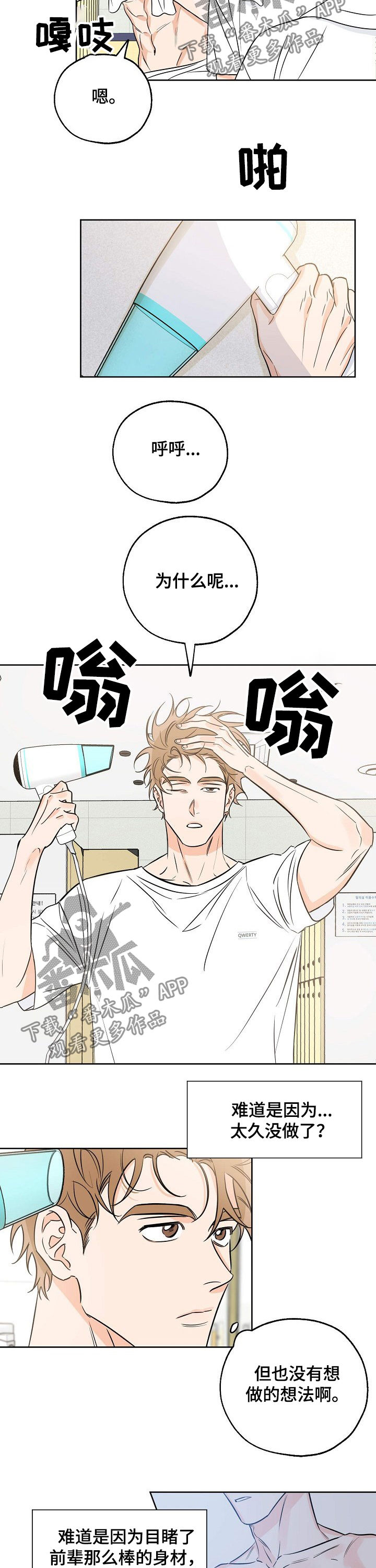 最珍贵的礼物漫画,第30章：你在躲前辈?3图