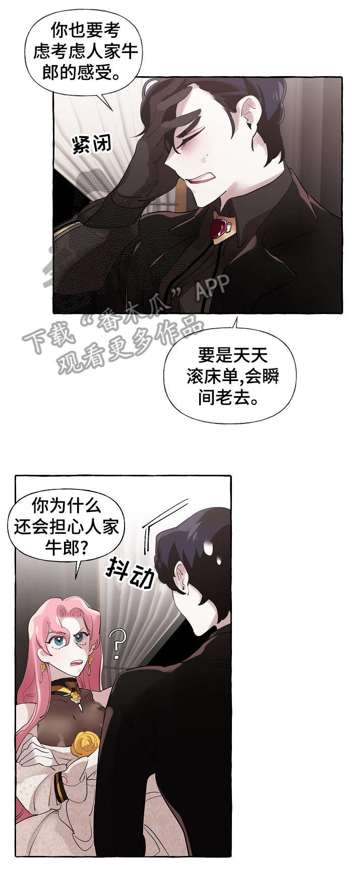 盛情邀约不好意思拒绝的词语漫画,第22章：这么快5图