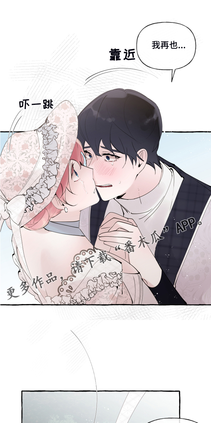 盛情邀约表情包漫画,第95章：【第二季完结】再也不会伤你心1图