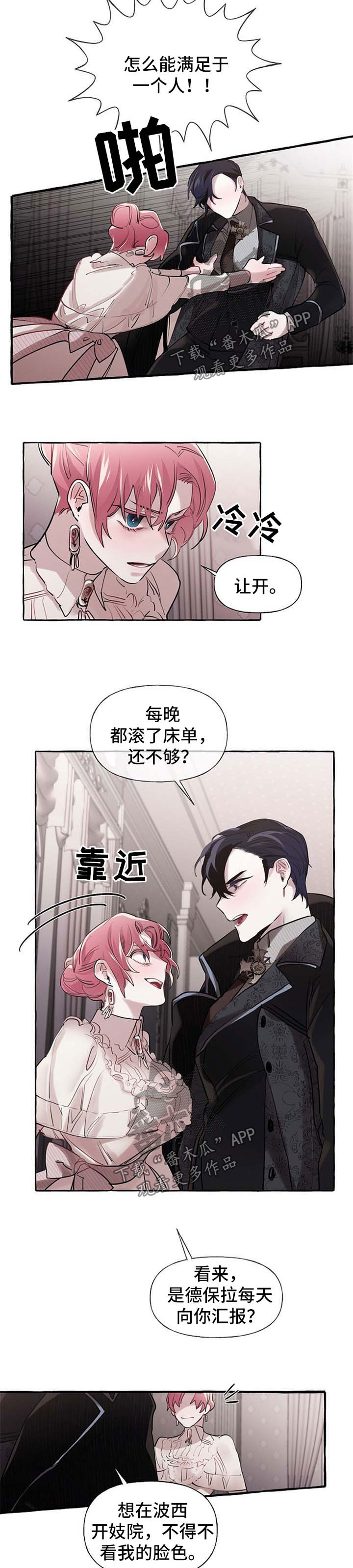 盛情邀约公开课漫画,第30章：争执2图