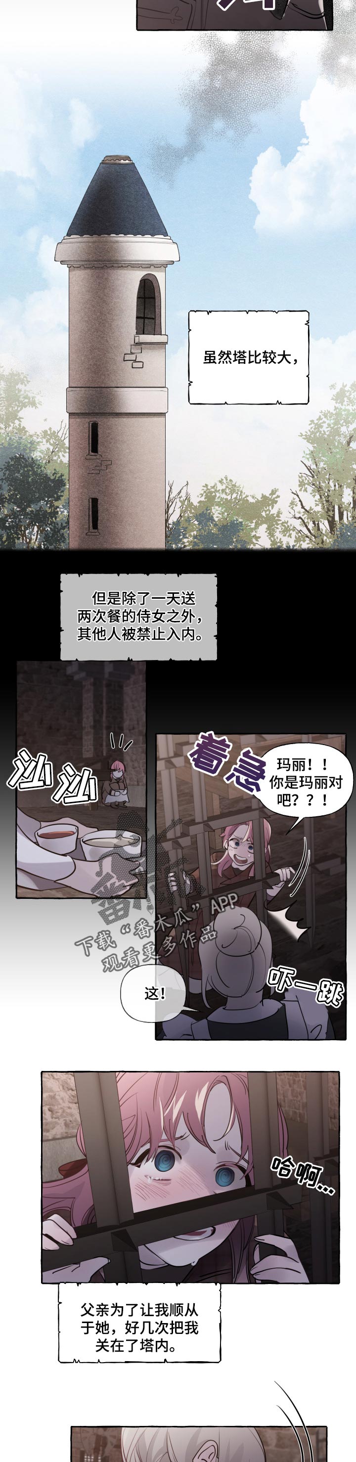 盛情邀约公开课漫画,第37章：被抢走的希望5图