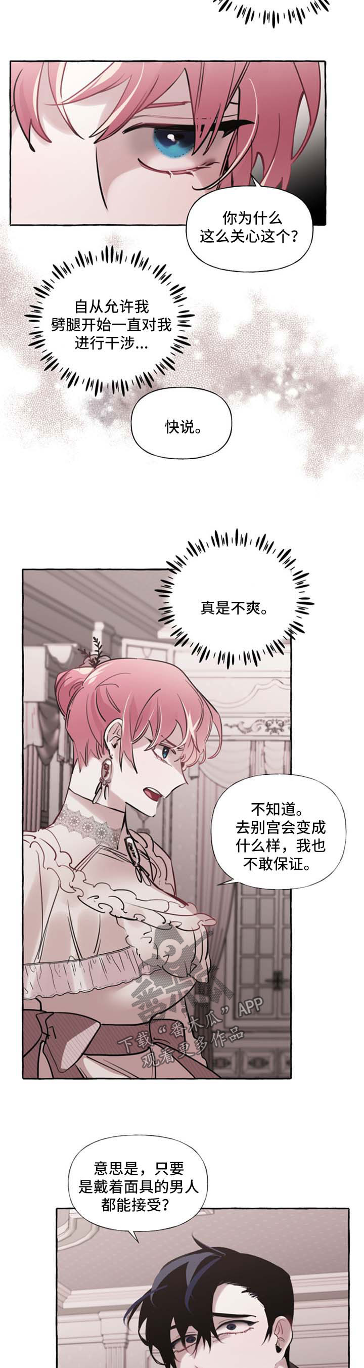 盛情邀约公开课漫画,第29章：认不出来2图